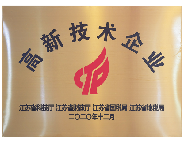 高新技術企業