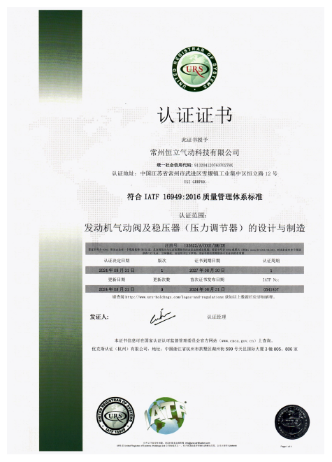 16949質量體系證書